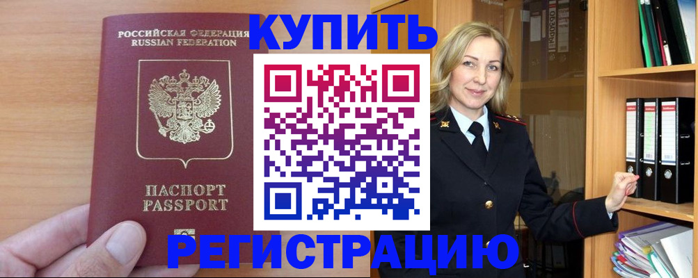 прописка регистрация в Выксе